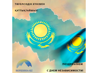 Congratulations on the Independence Day of the Republic of Kazakhstan!