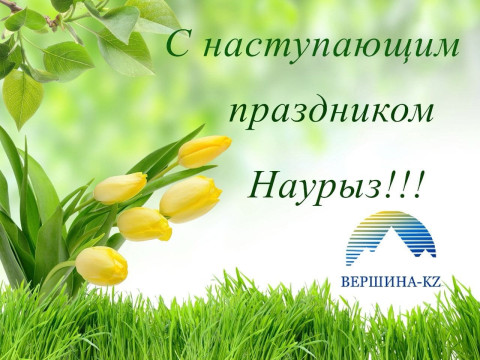 С праздником!