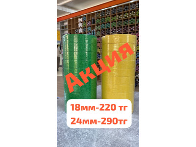 🔥 АКЦИЯ НА МАЛЯРНУЮ ЛЕНТУ (МАЛЯРНЫЙ СКОТЧ)! 🔥