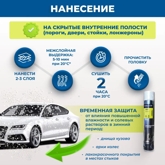 Автокөлік корпусының жасырын қуыстарын қорғауға арналған Movil Auton консервант, аэрозоль 1000 мл.