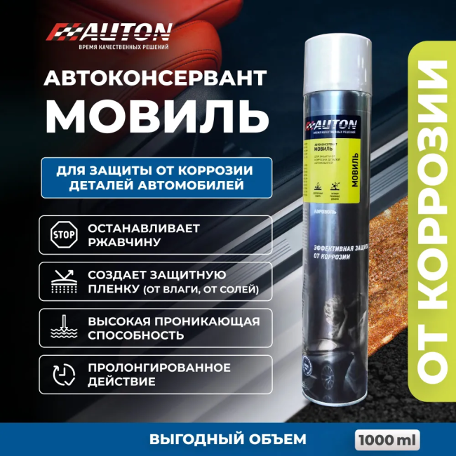 Автокөлік корпусының жасырын қуыстарын қорғауға арналған Movil Auton консервант, аэрозоль 1000 мл.