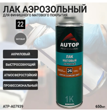 Лак матовый №26 AUTOP PROFESSIONAL (аэрозоль, 650мл)