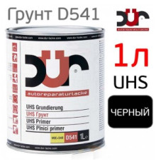 Грунт-наполнитель 2К DUR D541 4+1 UHS (1л) черный / без отвердителя (D220)