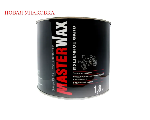 Пушечное сало  Master WAX  2,4 кг